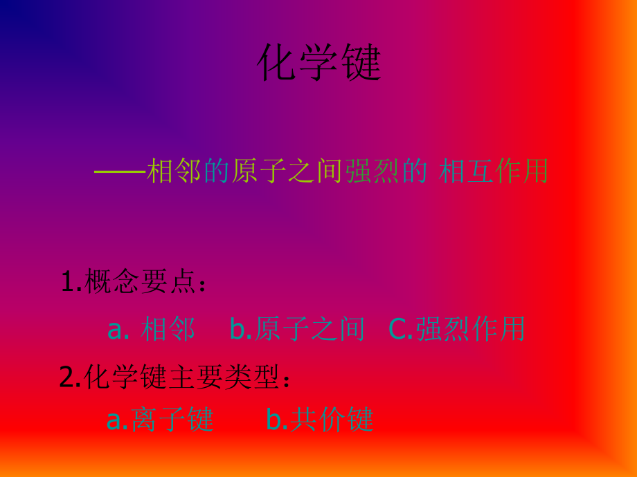 第三节化学键.ppt_第2页
