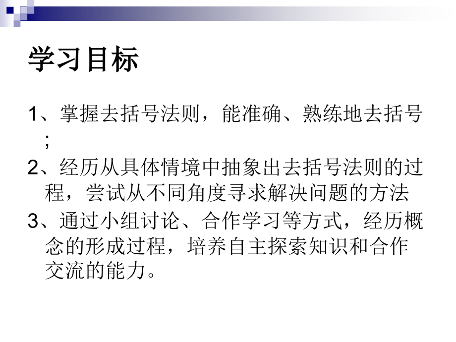 去括号课件.ppt_第2页