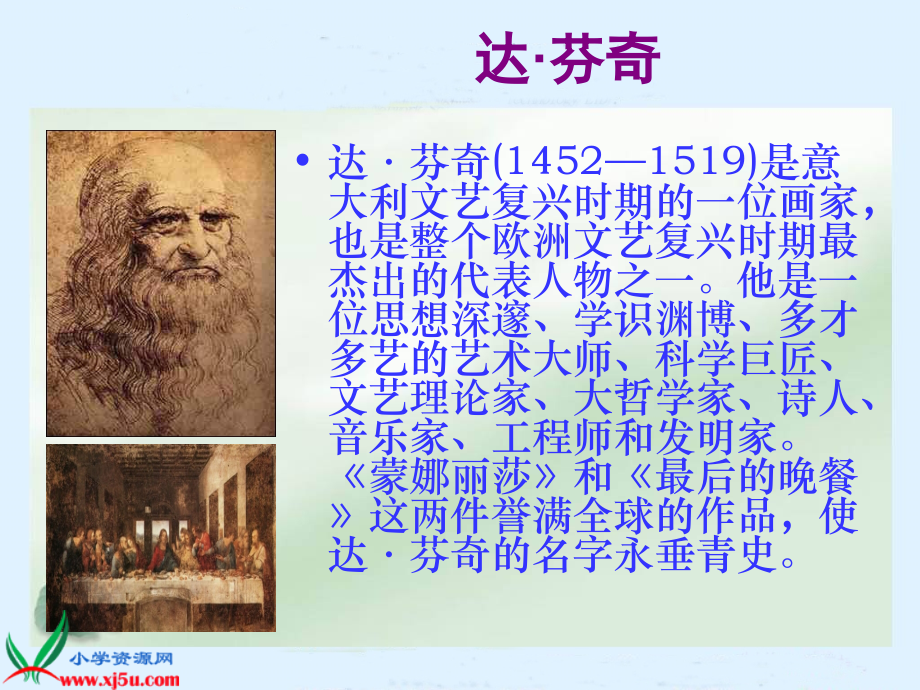《蒙娜丽莎之约》ppt课件.ppt_第2页