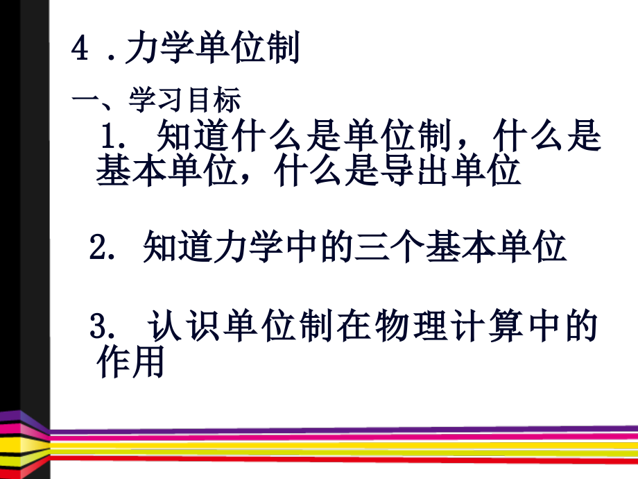 第七节力学单位.pptx_第2页