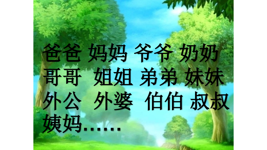 【教学课件】我和我的家.pptx_第2页