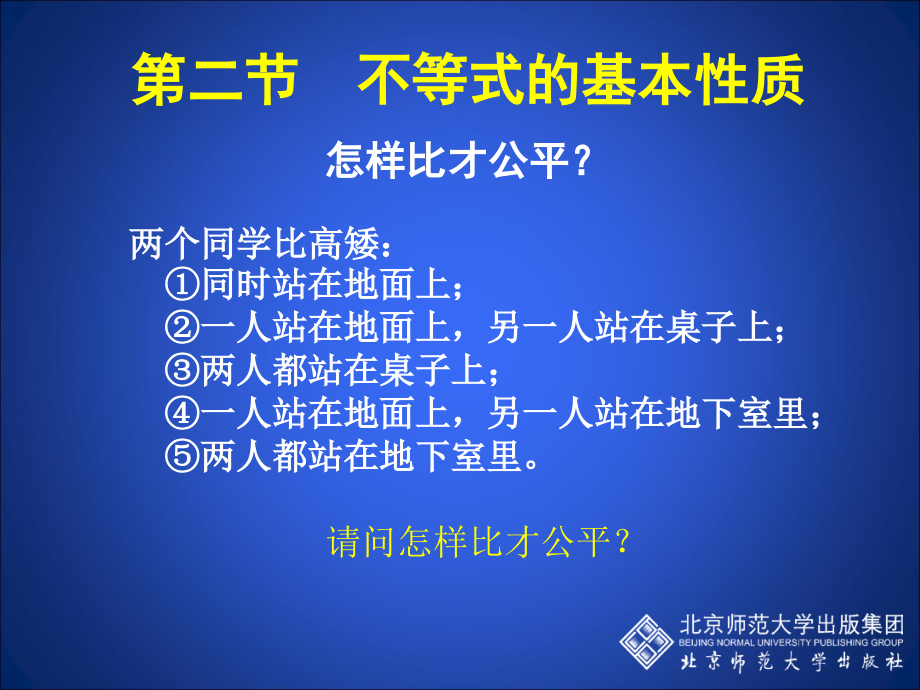 一元一次不等式的基本性质.ppt_第2页