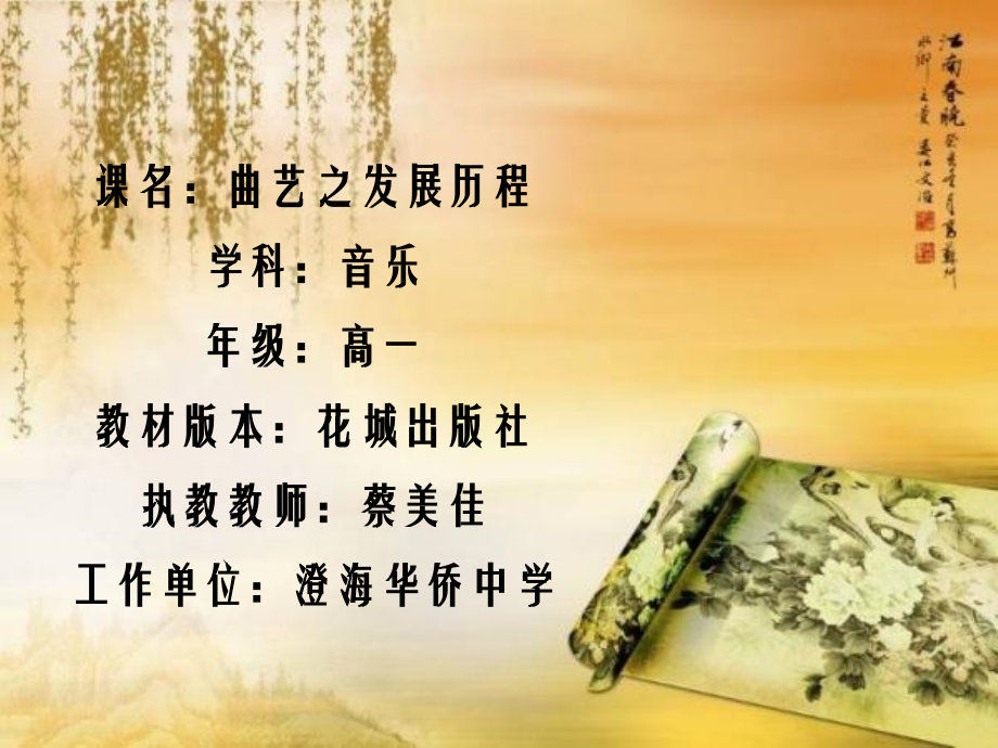 丑末寅初(京韵大鼓).pptx_第2页