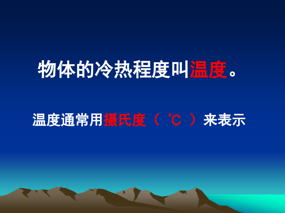 温度和温度计.ppt_第2页