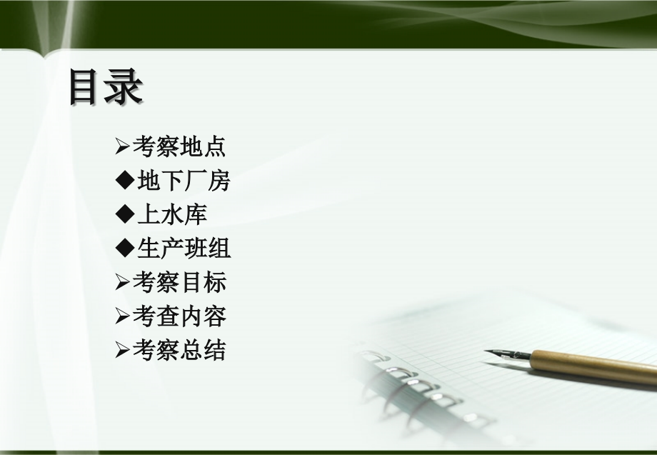 考察报告PPT课件.ppt_第2页