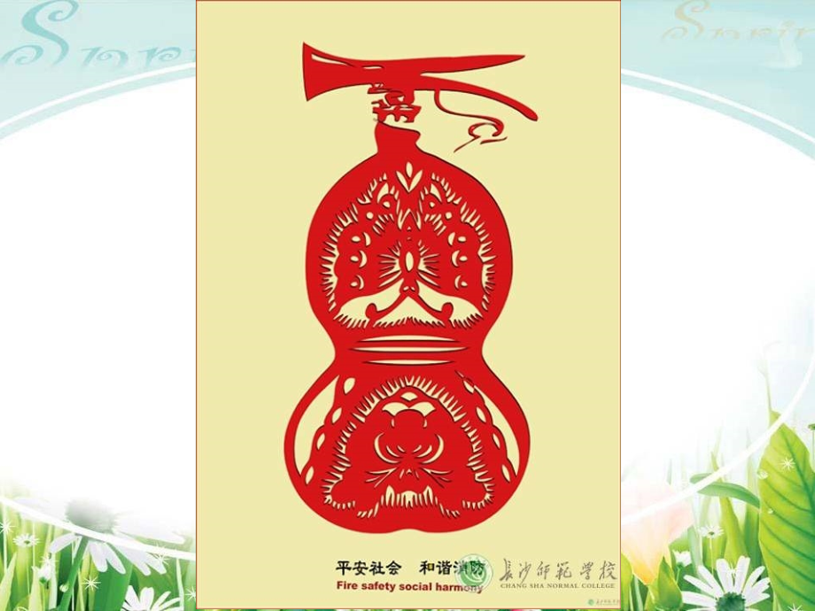 人教版七年级美术上册《有创意的字》.ppt_第1页