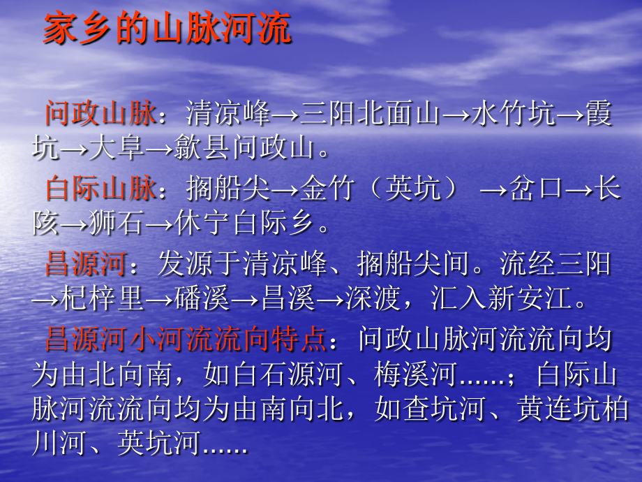 家乡山水与地名.ppt_第2页