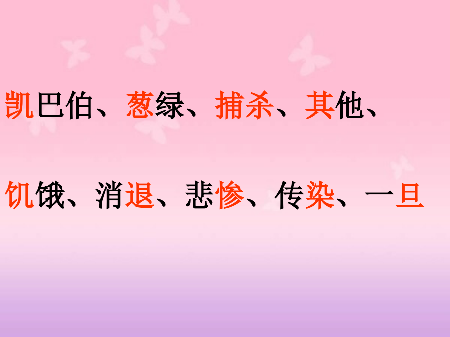 修改后《狼和鹿》PPT课件.ppt_第2页
