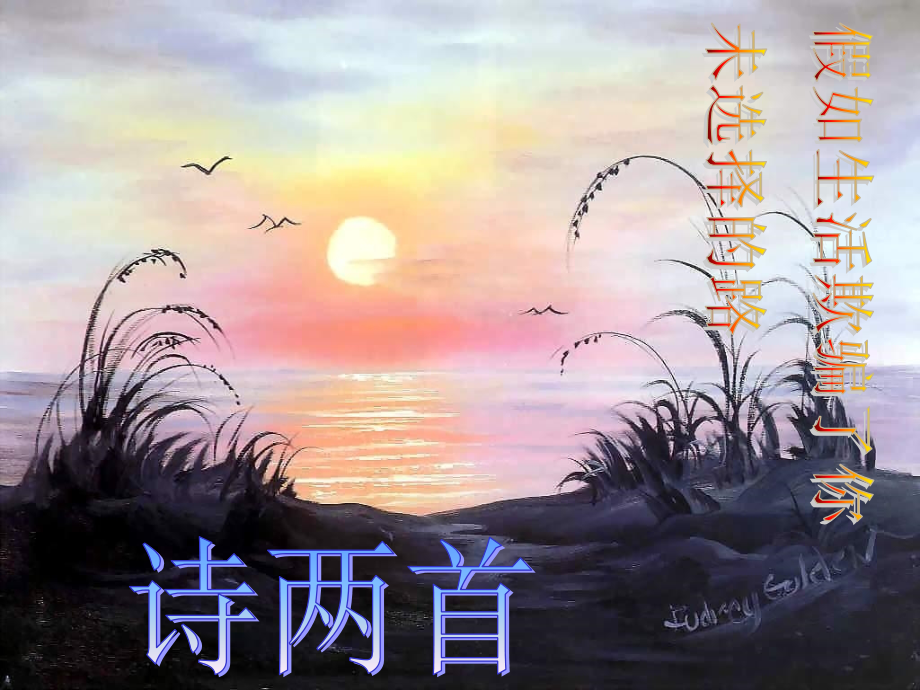 《诗两首》七年级下人教版.ppt_第1页