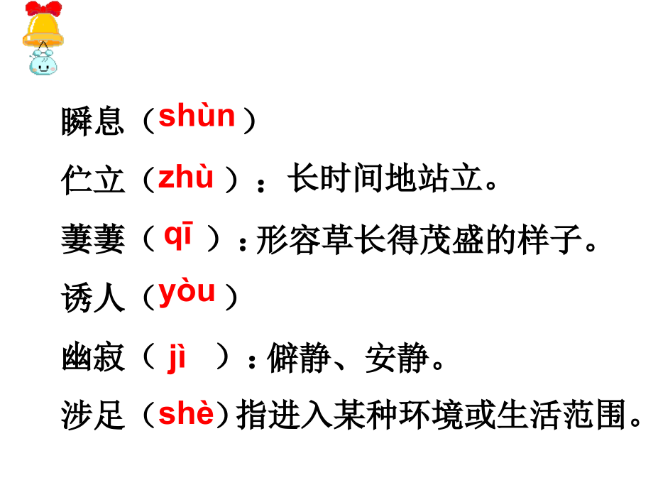 《诗两首》七年级下人教版.ppt_第2页