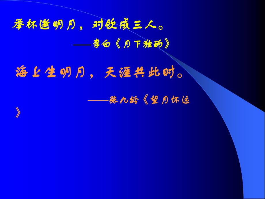 月亮上的足迹课件林媛.ppt_第1页