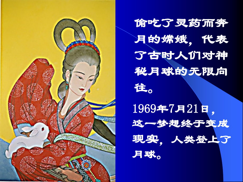 月亮上的足迹课件林媛.ppt_第2页