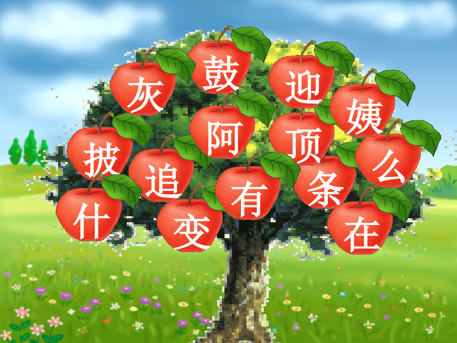 人教版一年级语文下册《语文园地八》.ppt_第1页