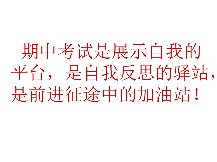 期中考试试卷讲评.ppt_第2页