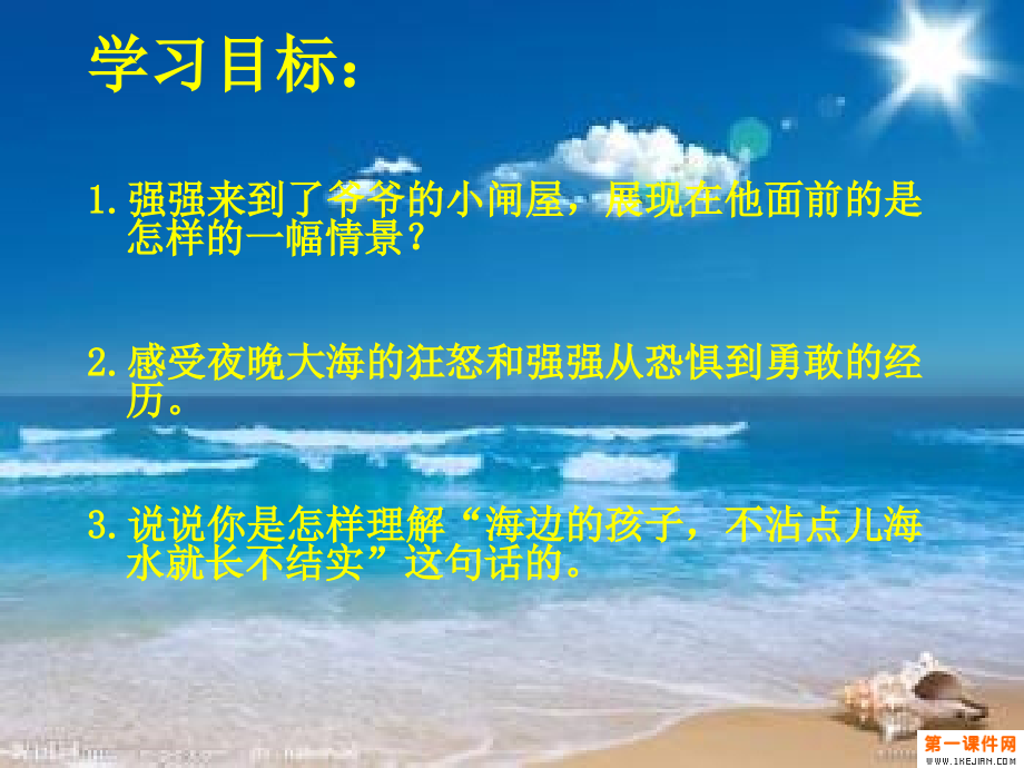 s版四年级下册爷爷的芦笛ppt.ppt_第2页