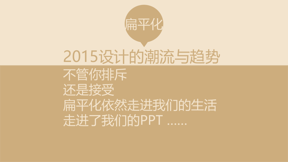简洁大气扁平化通用ppt模版.pptx_第2页