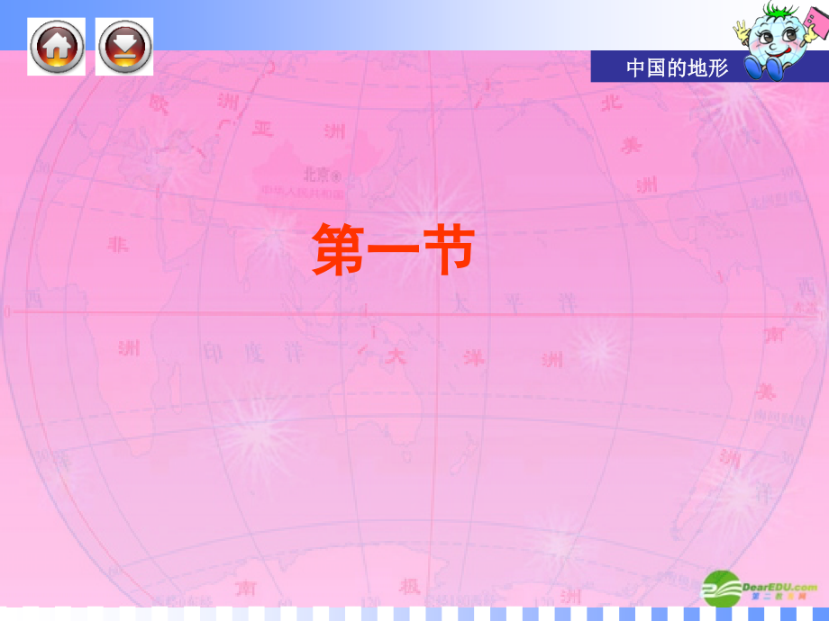 第二课时-山脉.ppt_第1页
