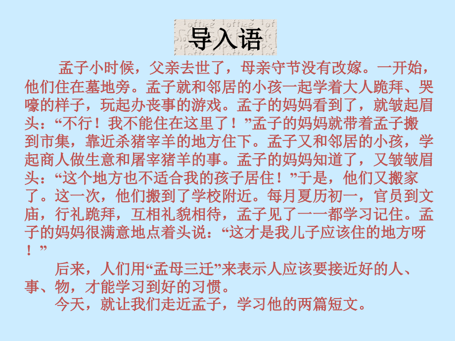富贵不能淫.ppt_第1页