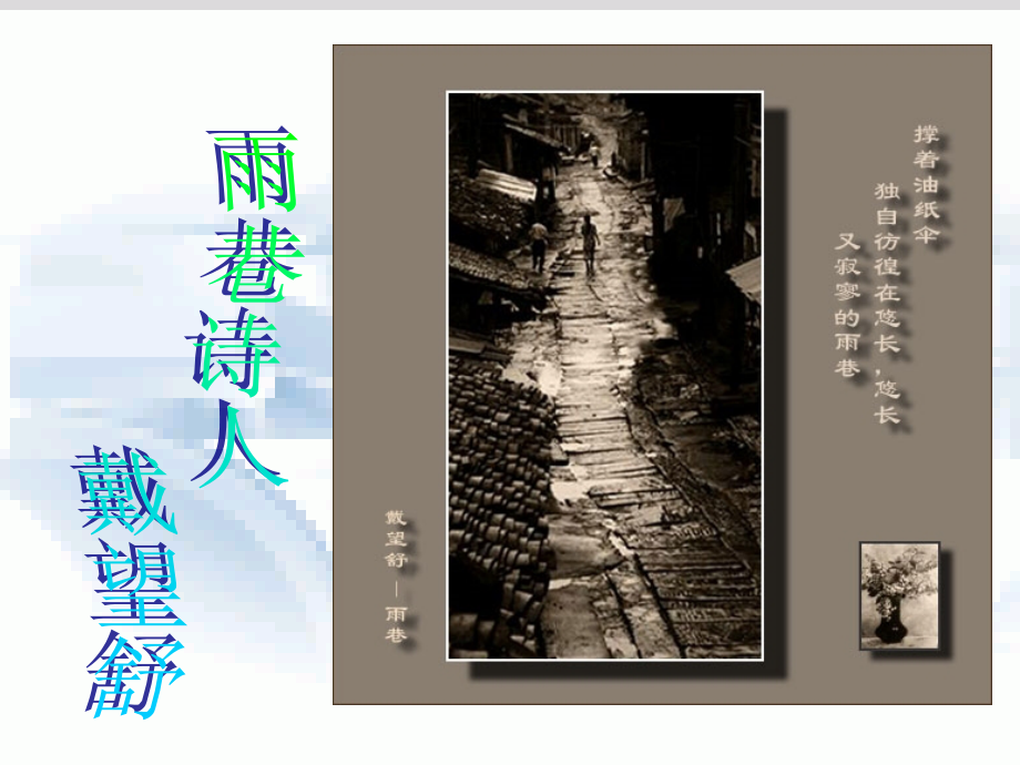 我用这残损的手掌.ppt_第2页