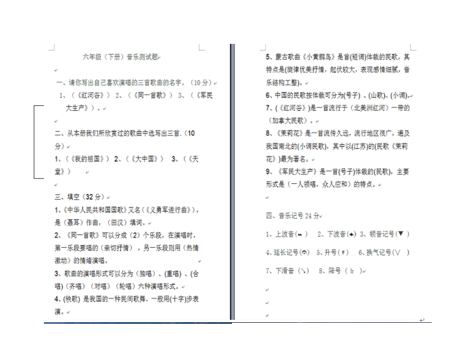 六下音乐测试课件.ppt_第2页