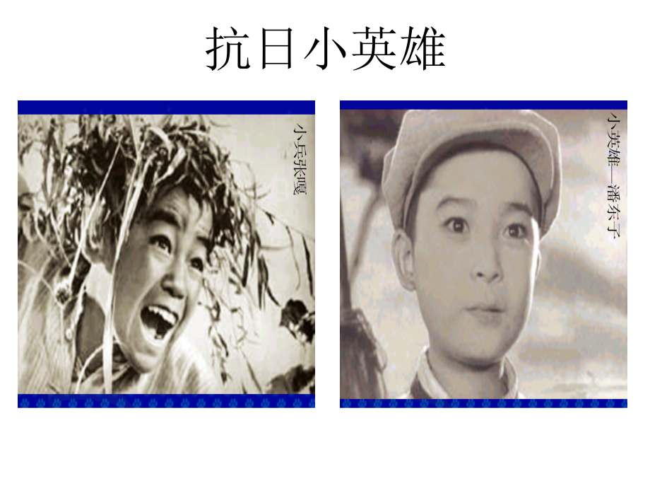 《歌唱二小放牛郎》.ppt_第2页
