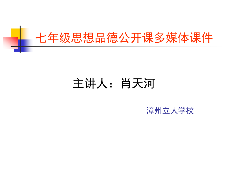 七年级思想品德公开课多媒体课件_第五课__自我新期待.ppt_第1页