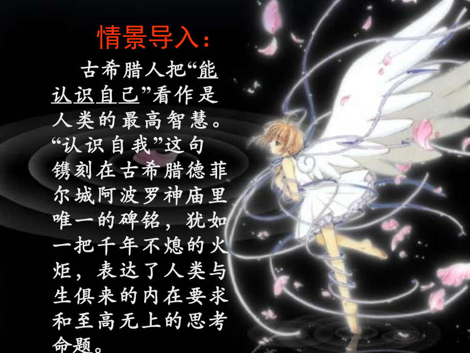 七年级思想品德公开课多媒体课件_第五课__自我新期待.ppt_第2页