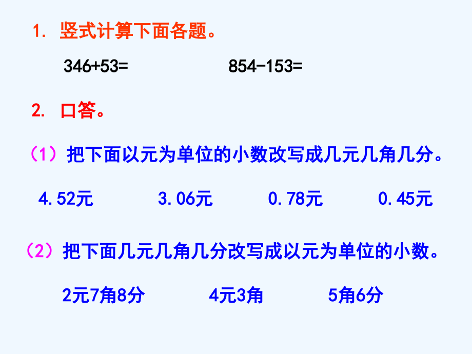 小学数学北师大四年级北师大版四年级数学下册《买菜---小数加减法》.ppt_第2页