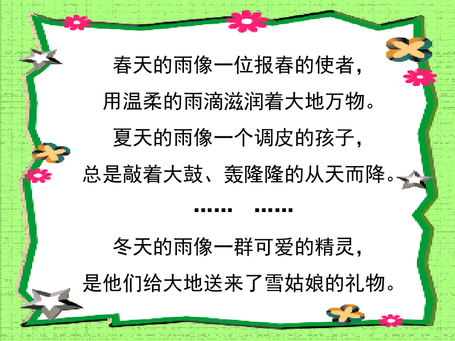 秋天的雨教学课件.ppt_第1页