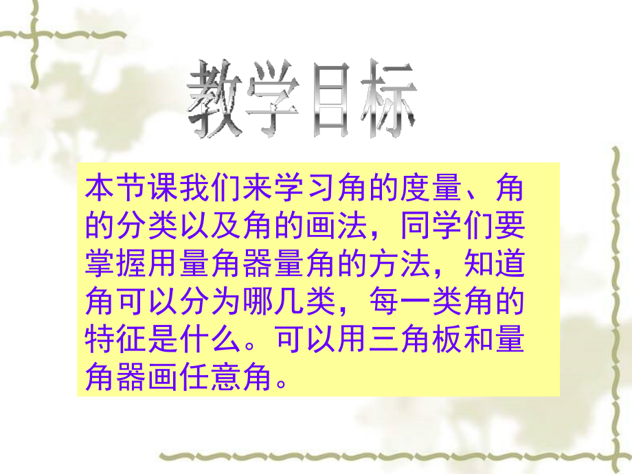 《角的度量、角的分类和画角》.ppt_第2页