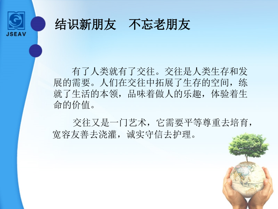敬人者　人恒敬之　受人尊重的奥秘.ppt_第2页