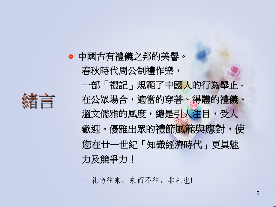 旅游从业人员服务礼仪培训ppt.ppt_第2页