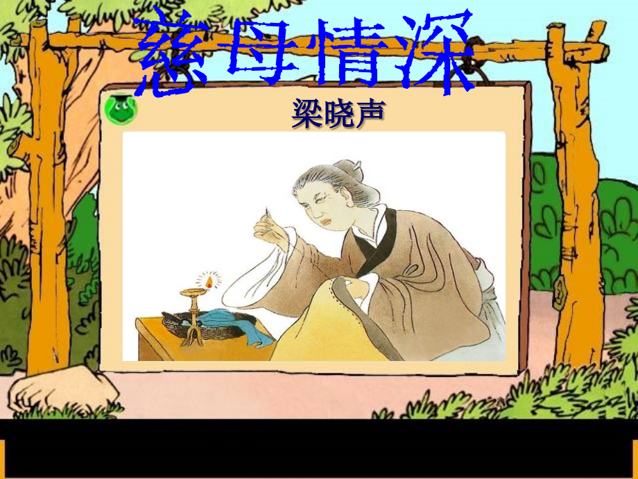 慈母情深ppt.ppt_第2页