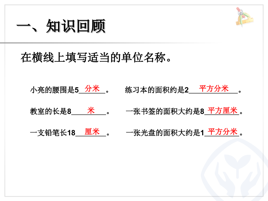 平面图形面积的课件.ppt_第2页