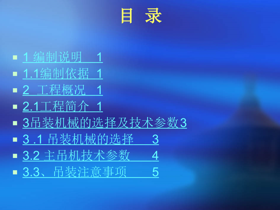 热风炉炉壳及框架施工方案.ppt_第2页