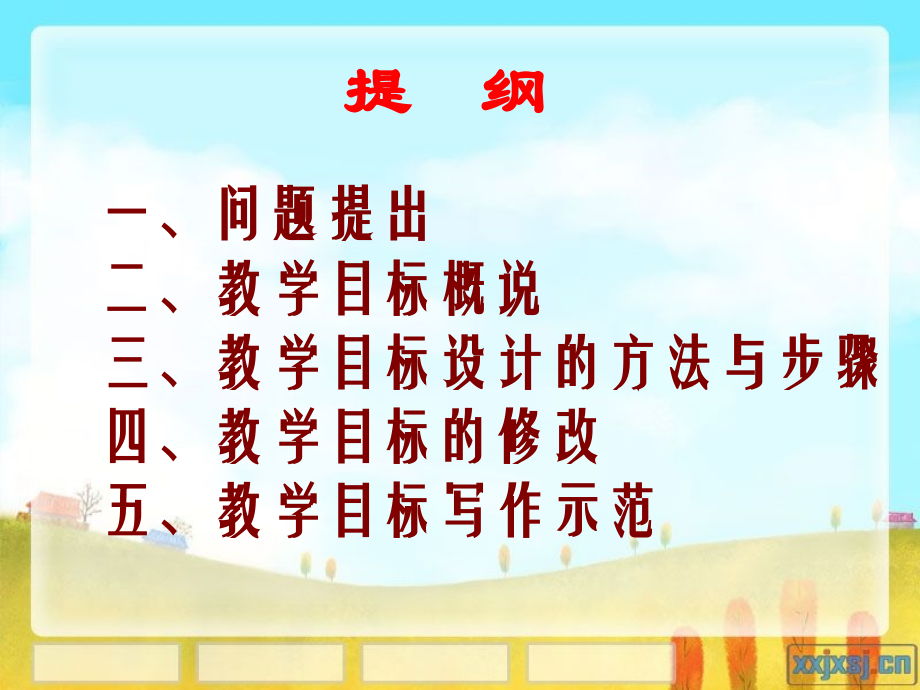 数学教学目标的设计与修改.ppt_第2页