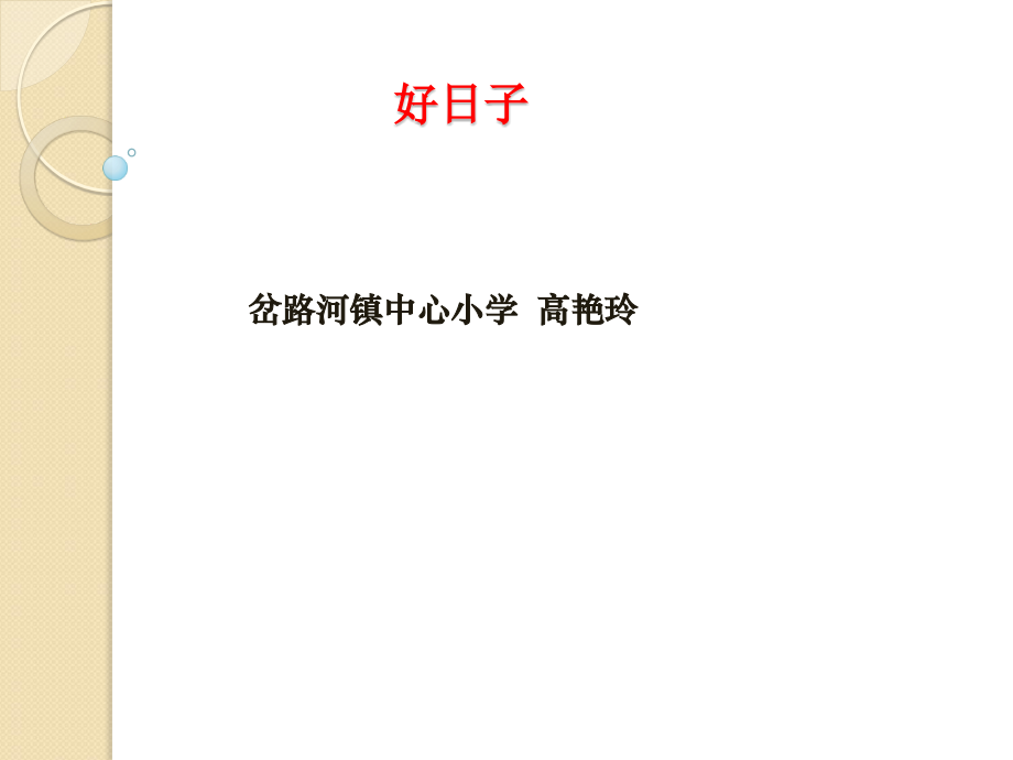 二年级下册第八单元.ppt_第1页