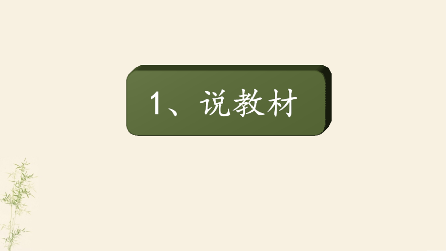 质量守恒定律说课稿.ppt_第2页
