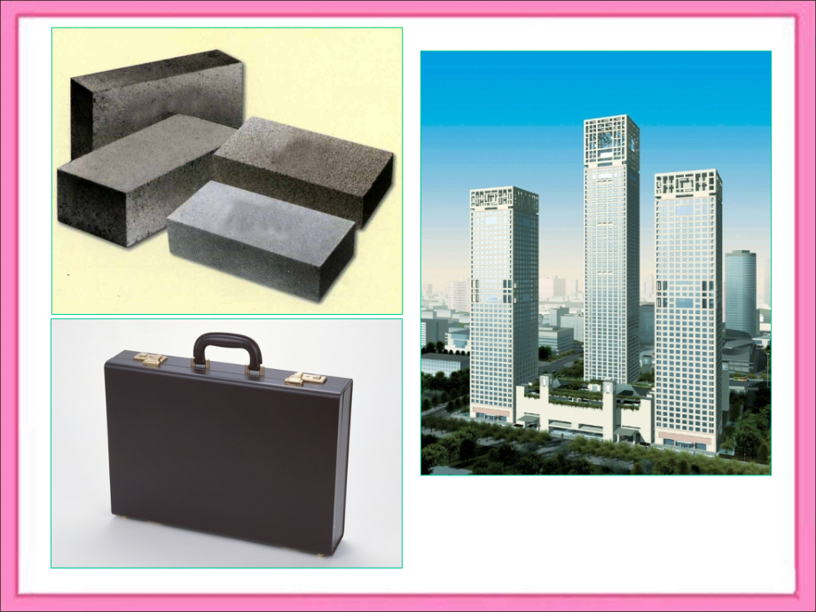 《长方体的认识》教学课件.ppt_第2页