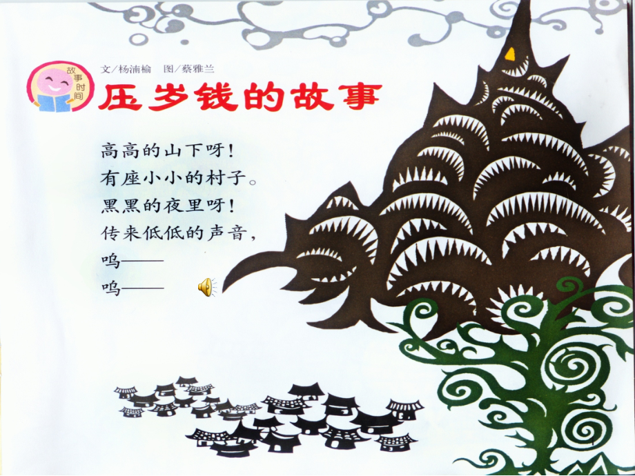 压岁钱的故事.ppt_第1页