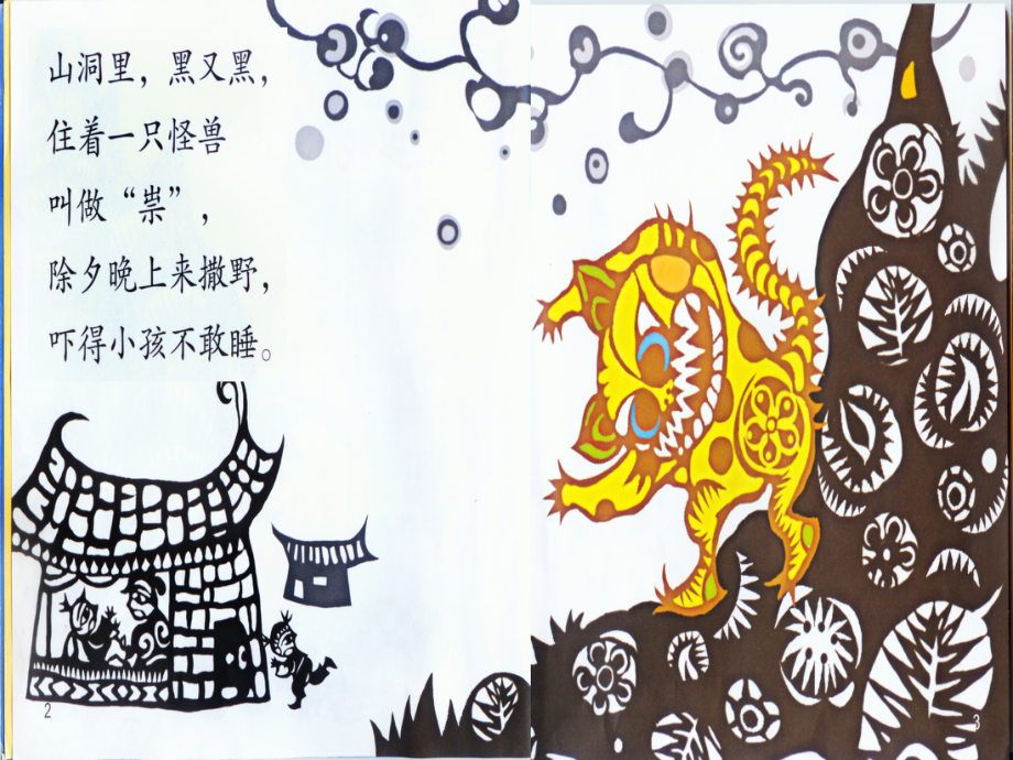 压岁钱的故事.ppt_第2页