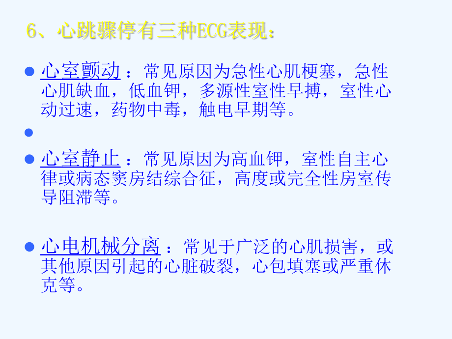 心肺脑复苏课件PPT.ppt_第2页