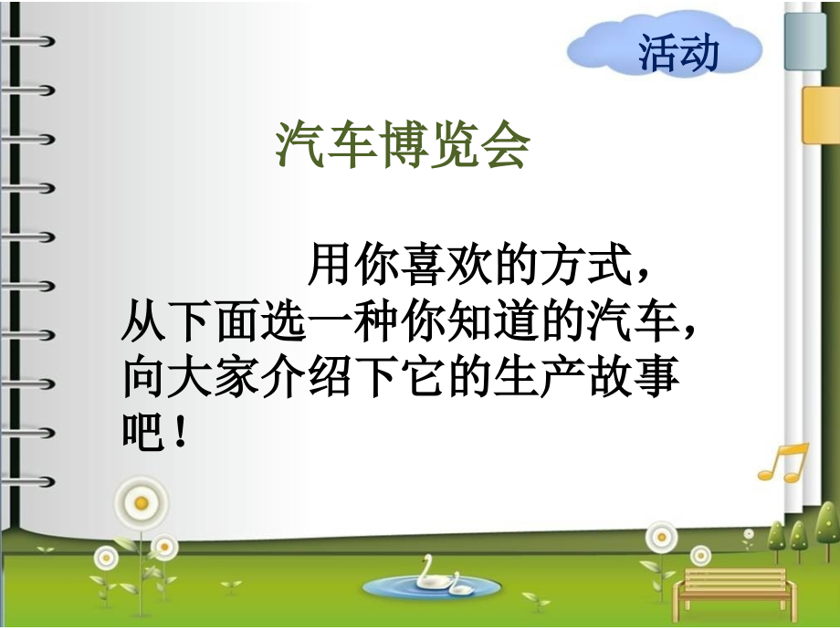 汽车博览会活动.ppt_第1页