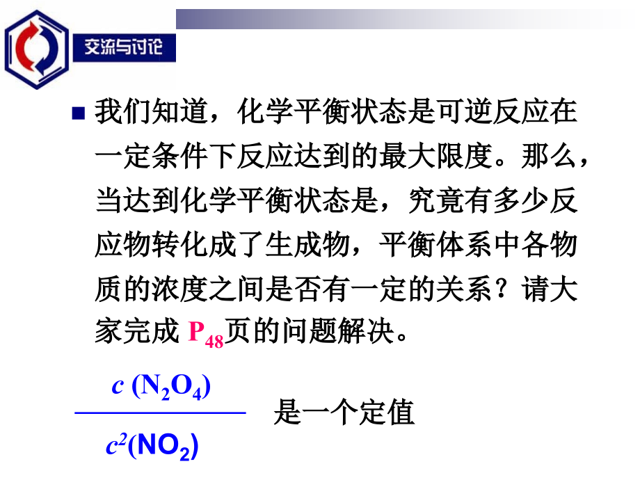 高中化学反应原理《化学平衡常数》知识归纳.ppt_第2页