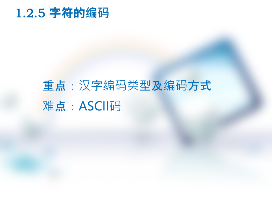 汉字编码PPT课件.ppt_第2页