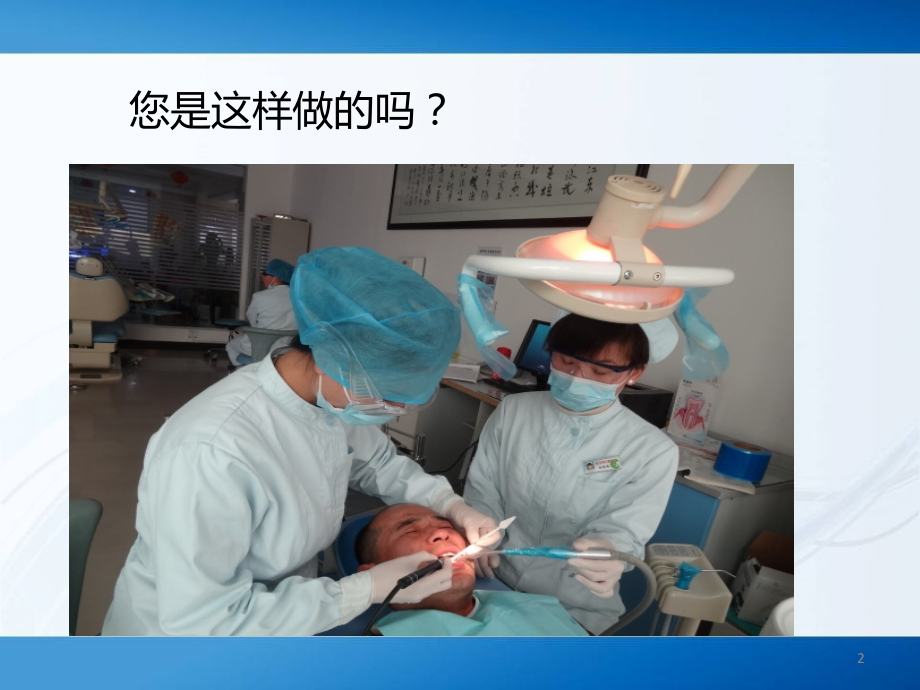 口腔科医务人员职业暴露PPT课件.ppt_第2页