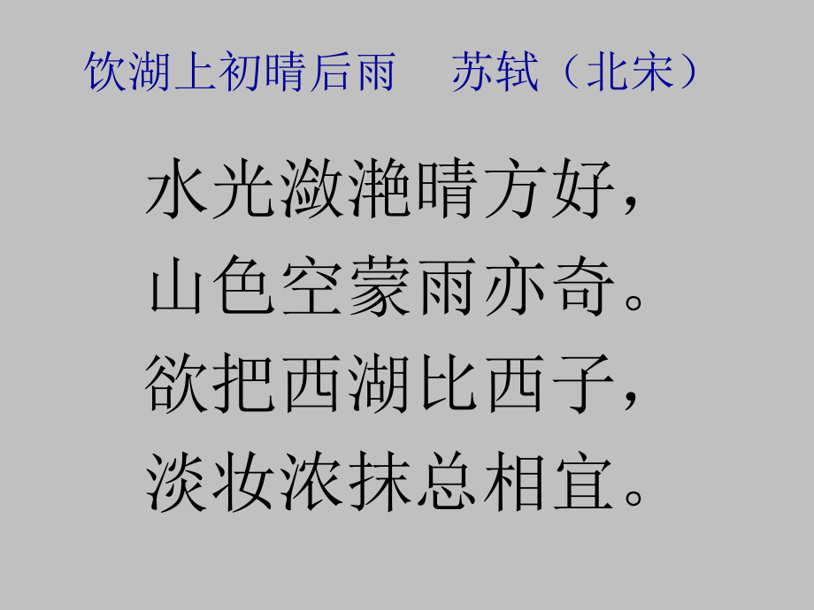 三年级语文下册必背古诗.ppt_第1页