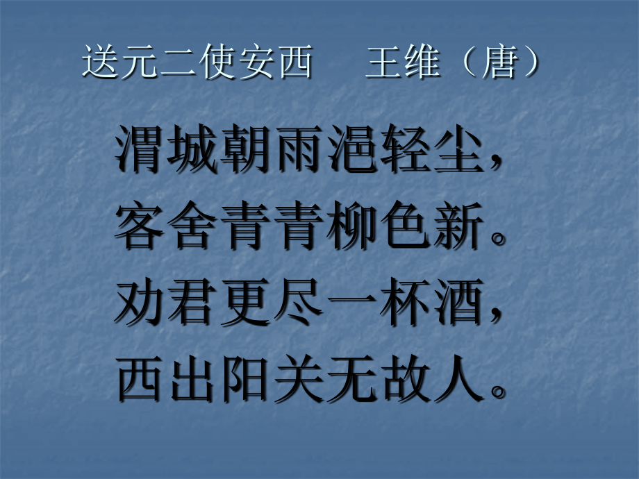 三年级语文下册必背古诗.ppt_第2页