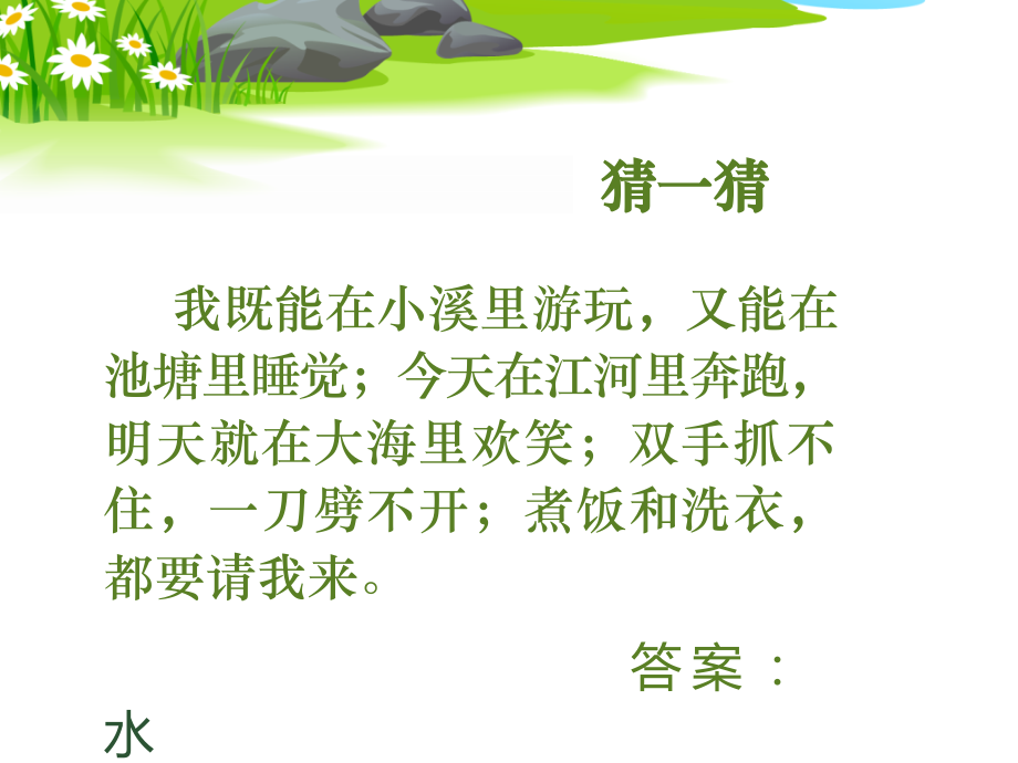 人教版小学一、二年级体育与健康-饮水有益健康-名师公开课教学PPT课件.ppt_第1页