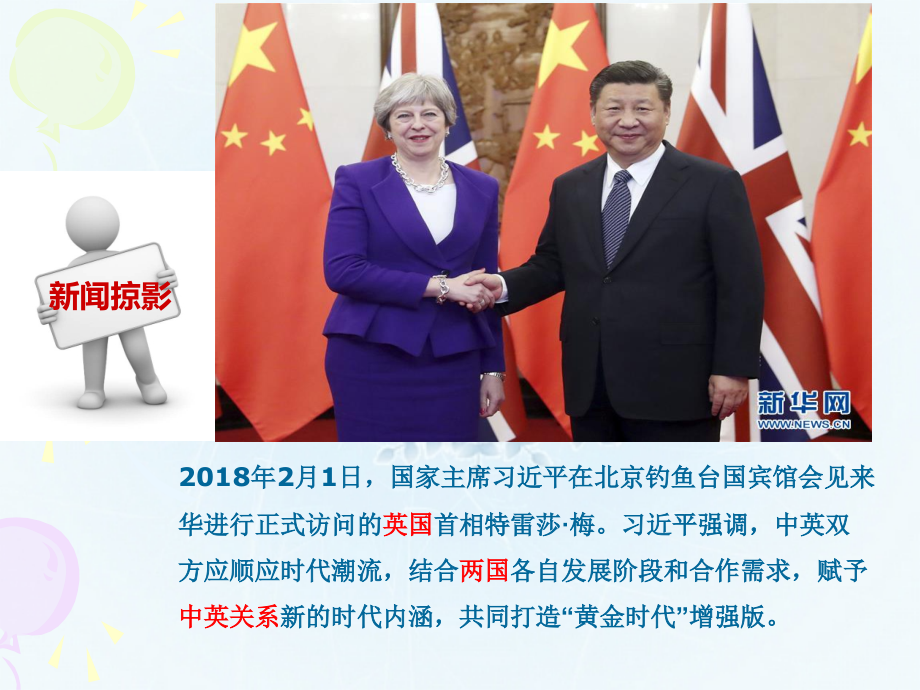 当代国际社会和国际关系.ppt_第2页